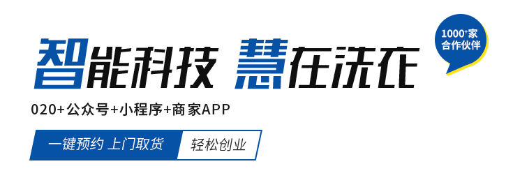 干洗店加盟連鎖品牌,雪墨國(guó)際洗衣,常州雪墨洗染有限公司