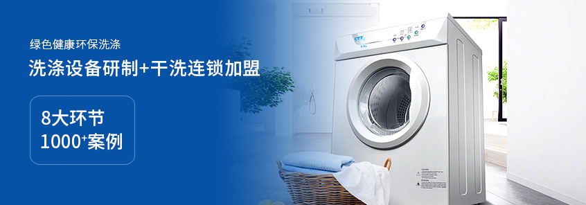 雪墨洗衣連鎖品牌