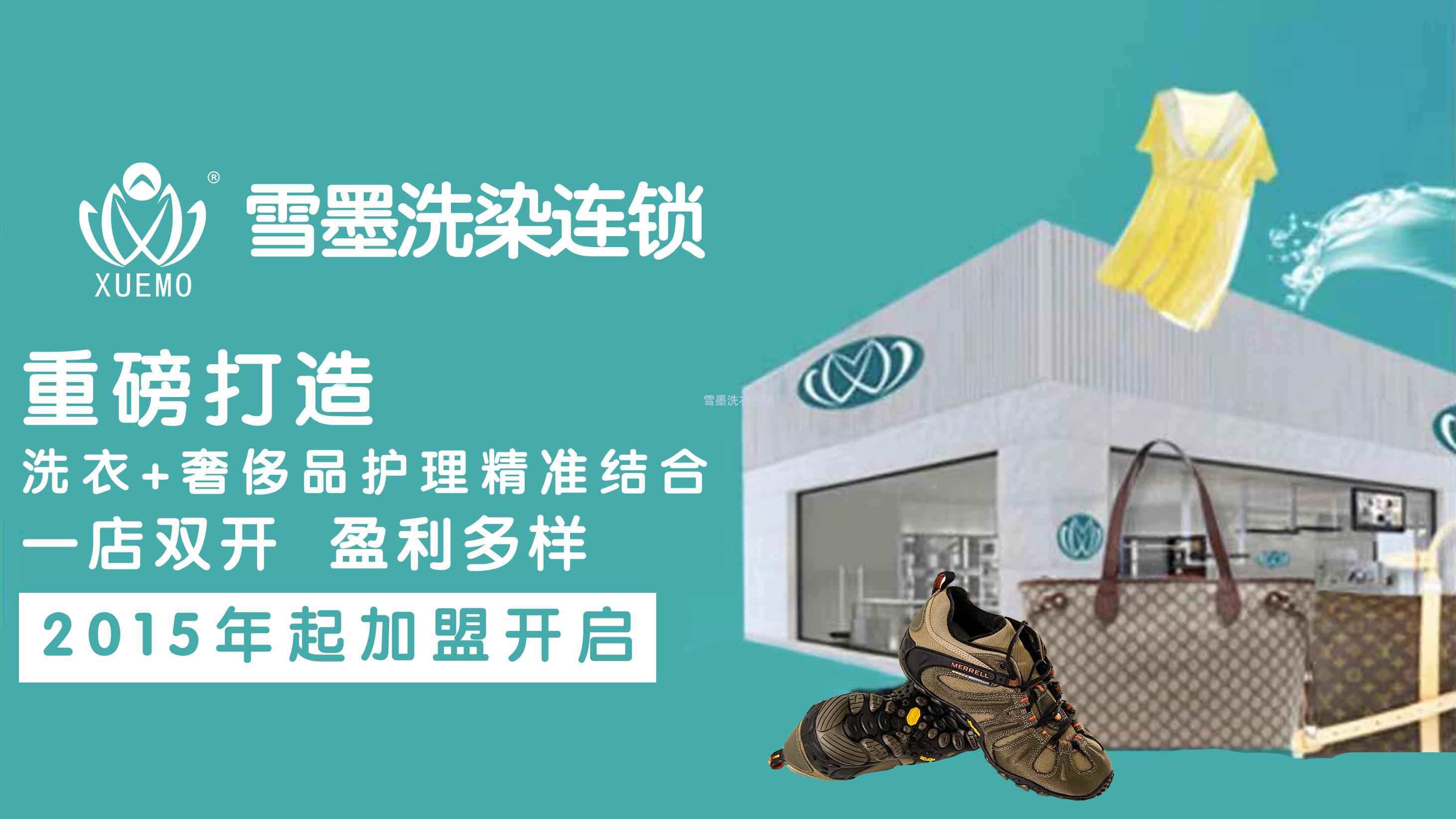 金華 如何投資干洗店 干洗連鎖店品牌連鎖,干洗行業(yè)品牌