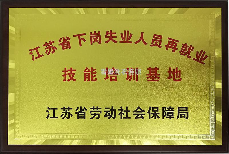 技能培訓基地