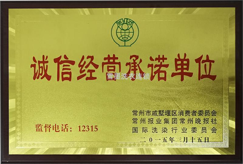 國家標準化洗滌企業(yè)