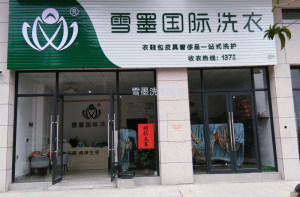 廣西桂平雪墨洗衣盛大開(kāi)業(yè)