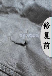 皮衣修復(fù)